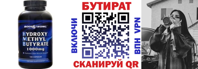 Купить где  Зерноград  Бутират 1.4BDO 